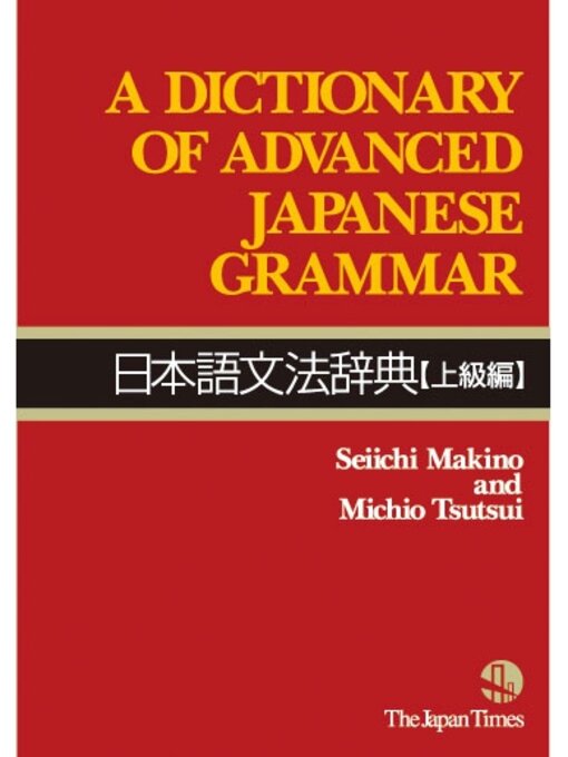 低価格 of Dictionary A Advanced 日本語文法辞典 Grammar Japanese 語学
